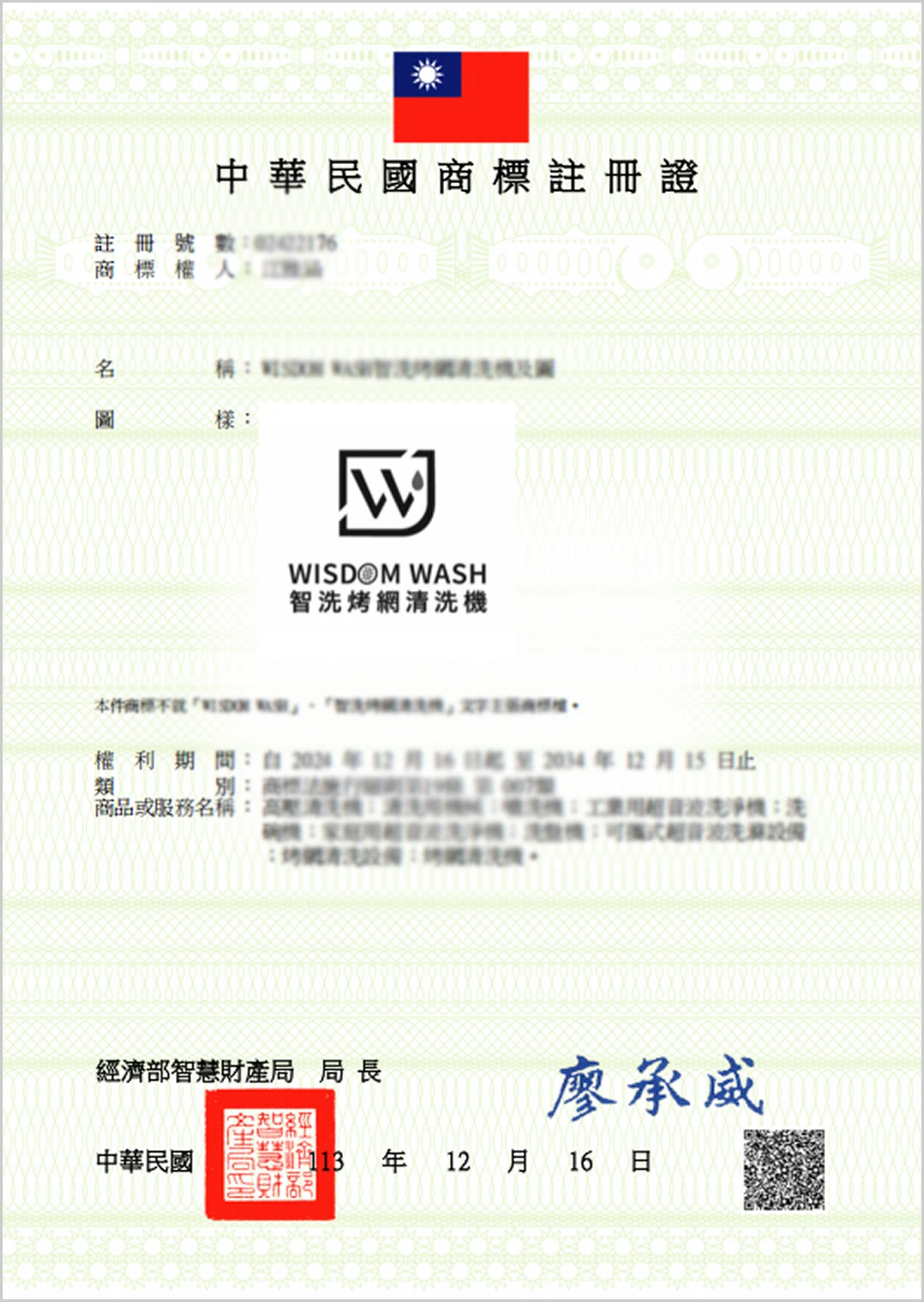 WISDOM WASH智洗烤網清洗機及圖