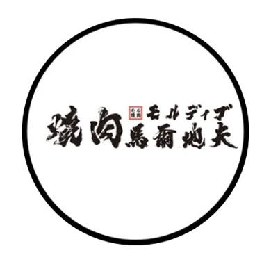 烧肉